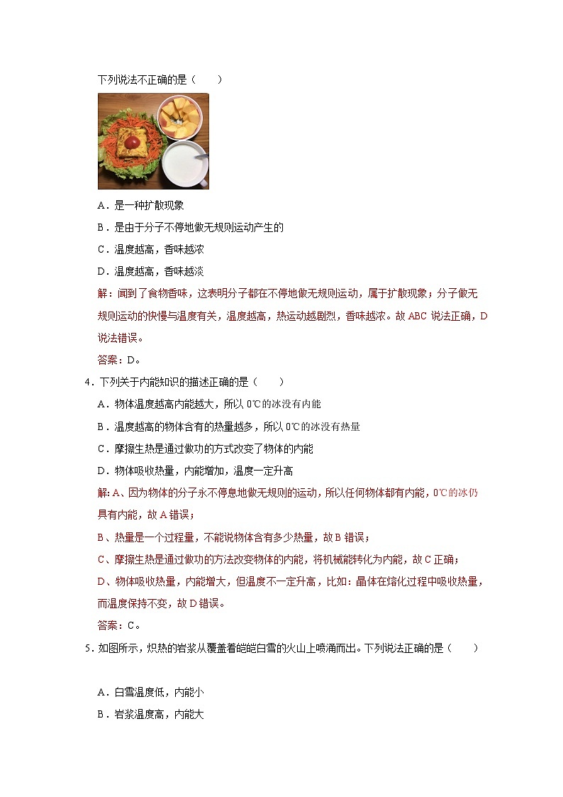 【期中单元测试卷】(人教版)2023-2024学年九年级物理全一册 第13章 内能(B卷)(解析版)第2页
