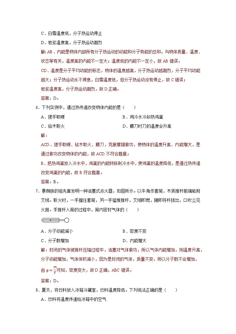 【期中单元测试卷】(人教版)2023-2024学年九年级物理全一册 第13章 内能(B卷)(解析版)第3页