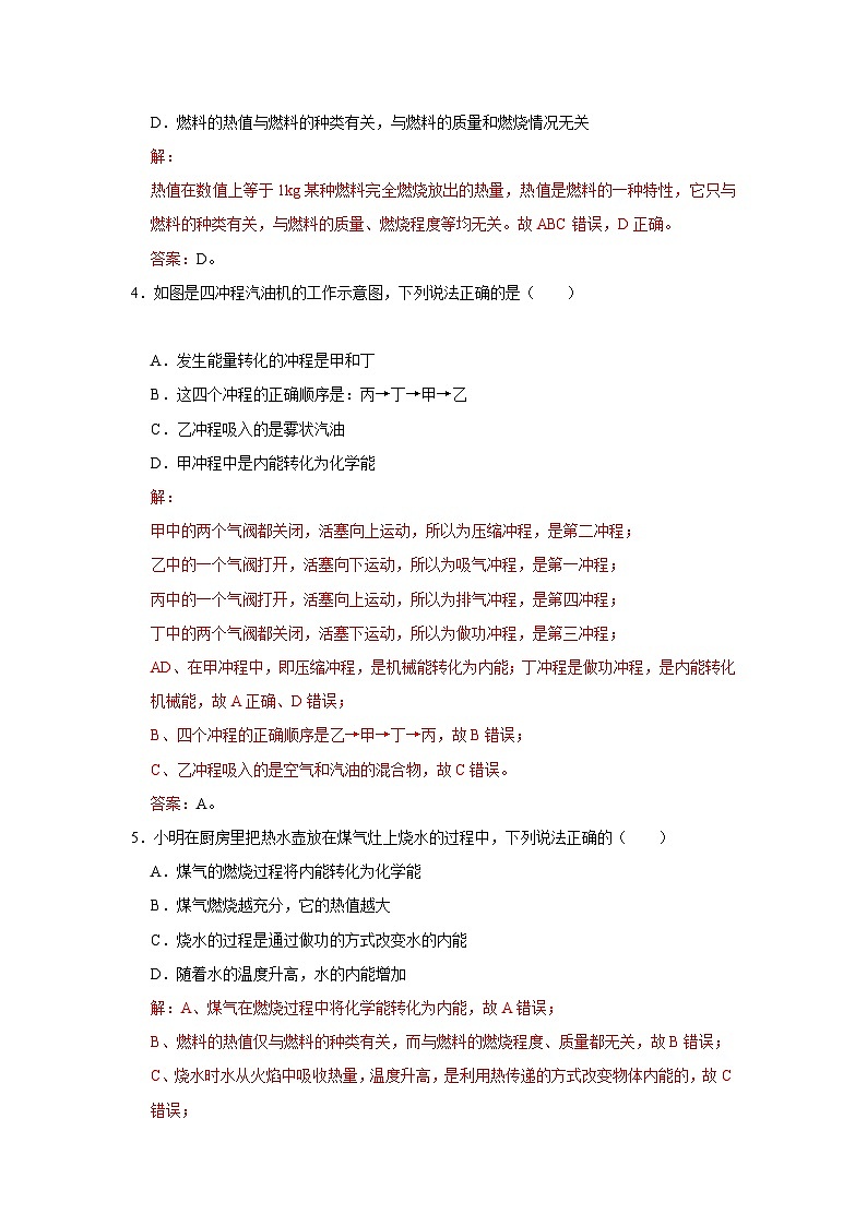 【期中单元测试卷】(人教版)2023-2024学年九年级物理全一册 第14章 内能的利用(B卷)(解析版)第2页