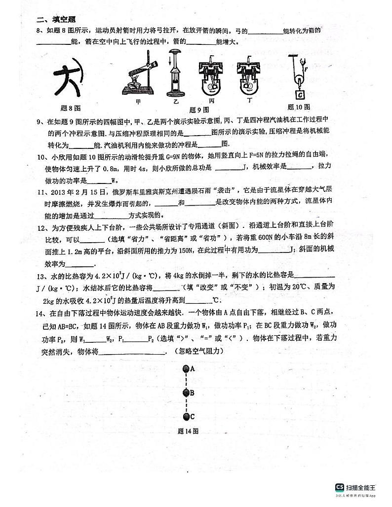 广东省 惠州市惠阳区半岛学校2023-2024学年九年级物理上学期月考卷(月考)第2页