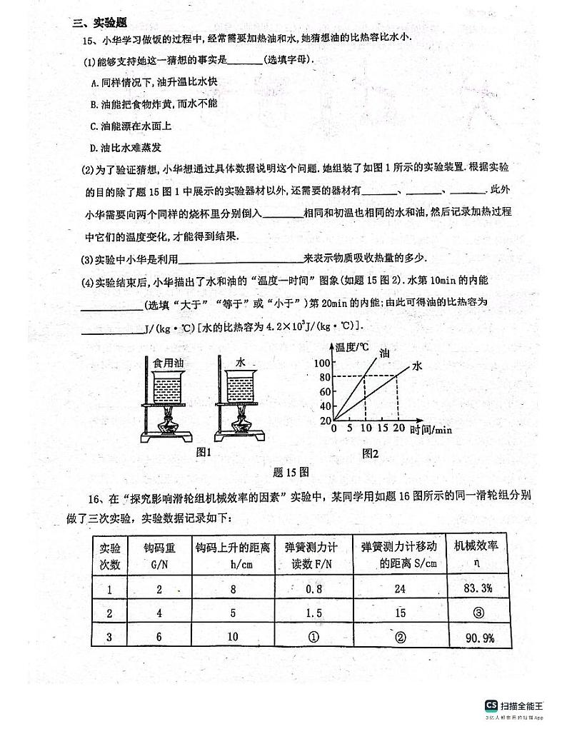 广东省 惠州市惠阳区半岛学校2023-2024学年九年级物理上学期月考卷(月考)第3页