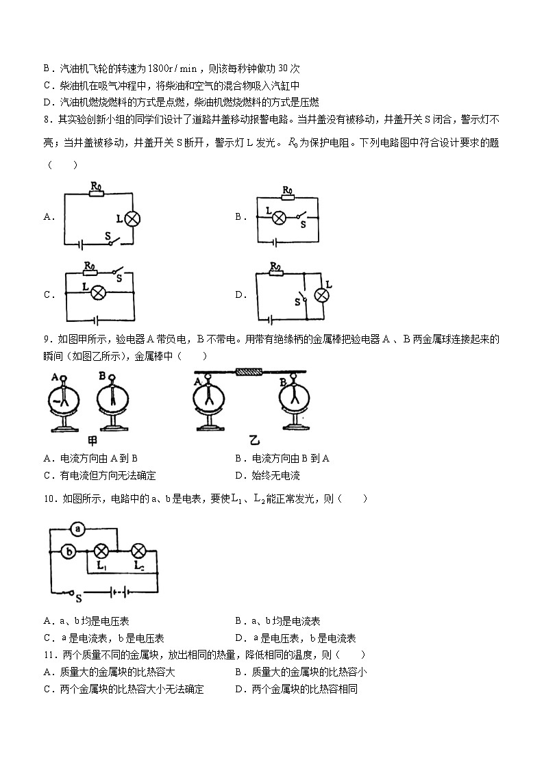 广西南宁市银海三雅学校-2023-2024学年九年级上学期9月份物理试卷(无答案)(月考)02