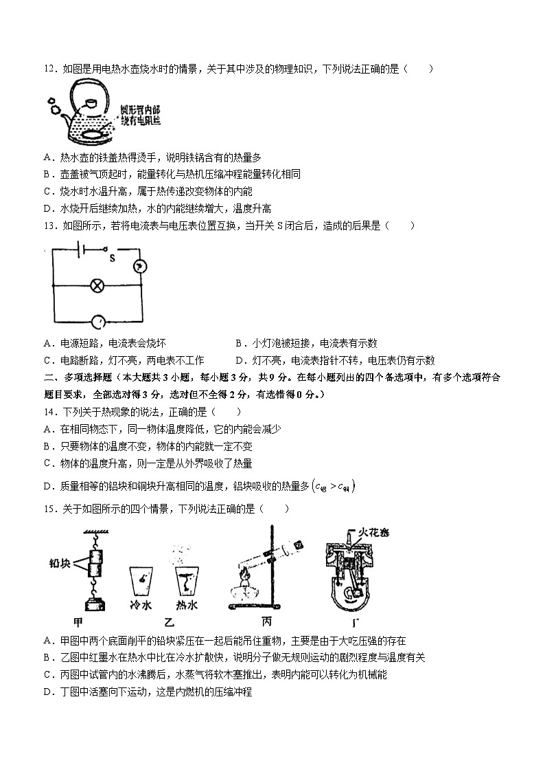 广西南宁市银海三雅学校-2023-2024学年九年级上学期9月份物理试卷(无答案)(月考)03