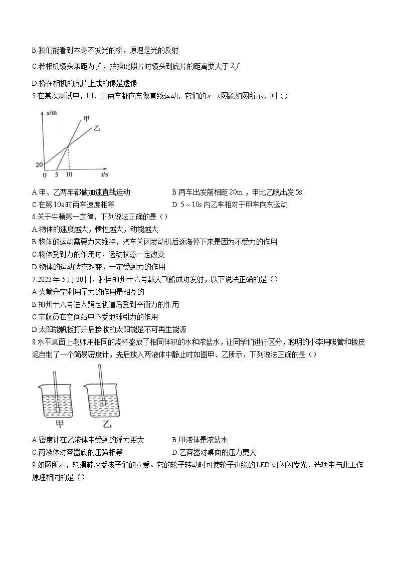 2023年山东省德州市中考物理试题02