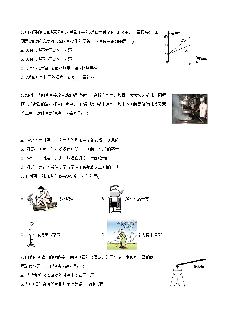 山西省大同市平城区三校联考2023-2024学年九年级上学期月考物理试卷(9月份)第2页