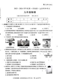 陕西省 咸阳方圆学校2023-2024学年九年级上学期10月月考物理试题