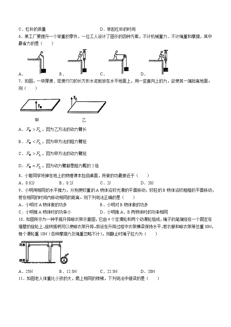 江苏省苏州市吴江区松陵一中2023-2024学年九年级上学期物理月考试题(无答案)第2页