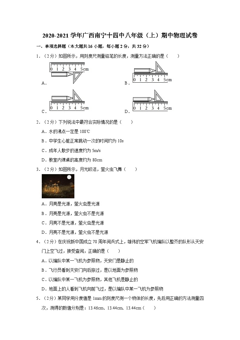 廣西南寧十四中2020-2021學(xué)年八年級(jí)上學(xué)期期中物理試卷第1頁(yè)