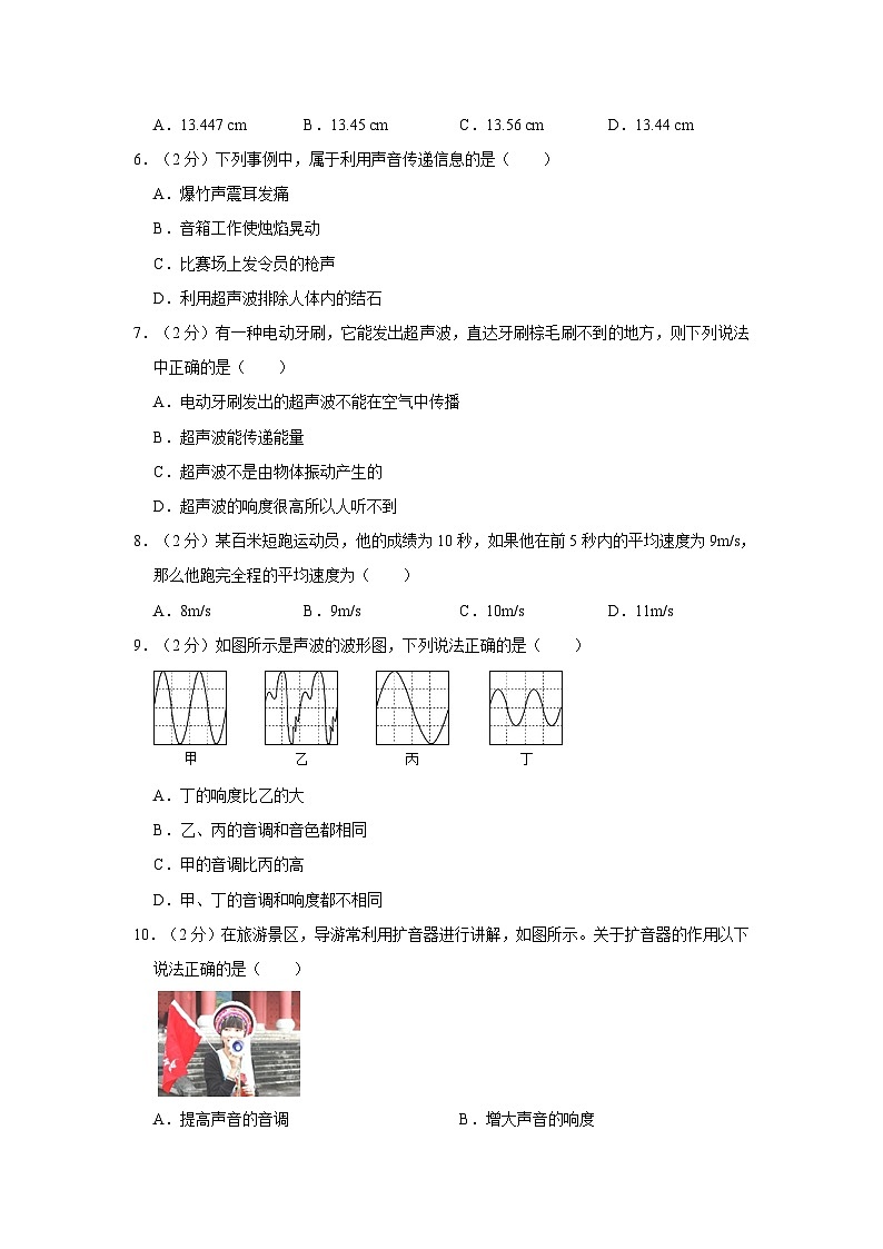 廣西南寧十四中2020-2021學(xué)年八年級(jí)上學(xué)期期中物理試卷第2頁(yè)