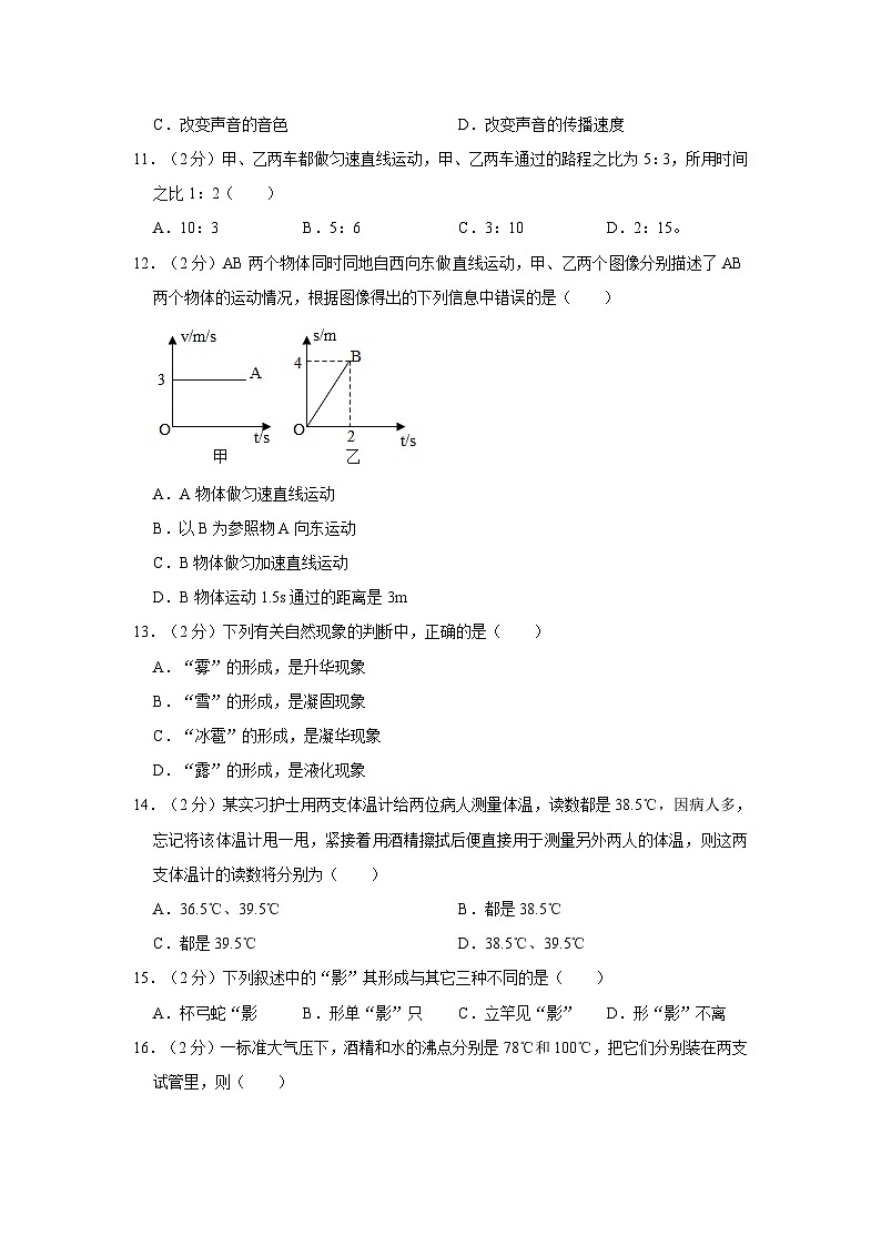廣西南寧十四中2020-2021學(xué)年八年級(jí)上學(xué)期期中物理試卷第3頁(yè)