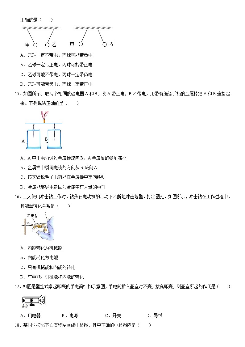 河北省保定市第十三中学2023-2024学年九年级上学期第一次月考物理试卷第3页