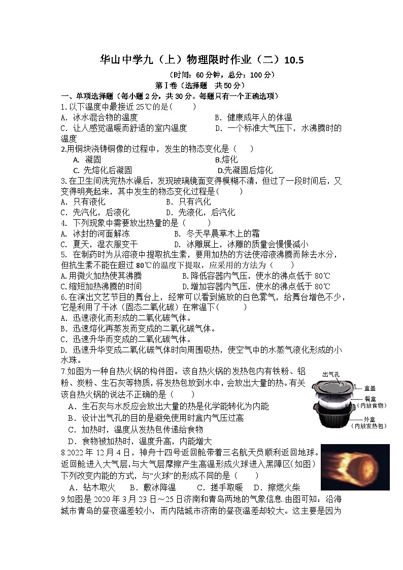 山東省濟南市華山中學2023-2024學年九年級上學期月考物理試題第1頁