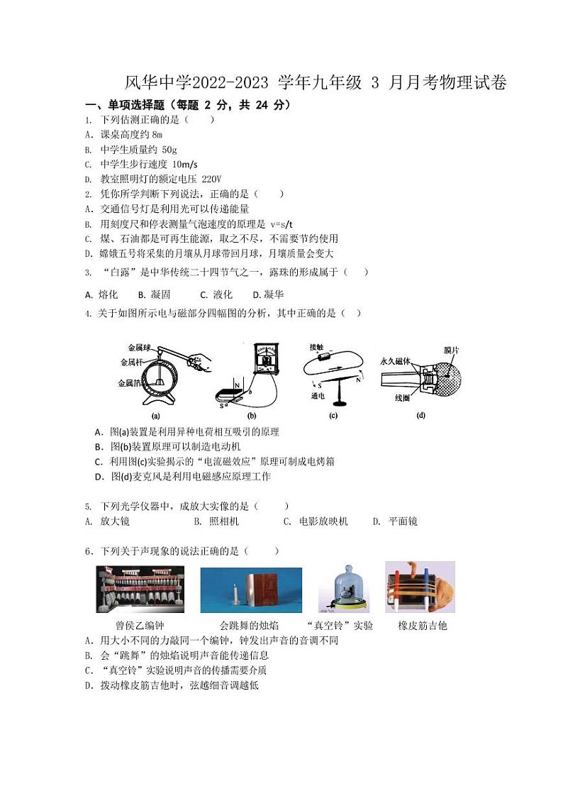 黑龙江省哈尔滨市香坊区香远中学2022-2023学年度下学期九年级3月月考物理学科试卷第1页