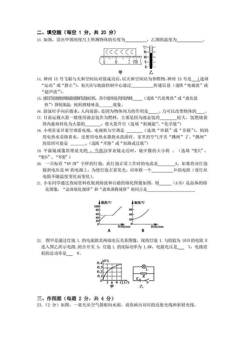 黑龙江省哈尔滨市香坊区香远中学2022-2023学年度下学期九年级3月月考物理学科试卷第3页