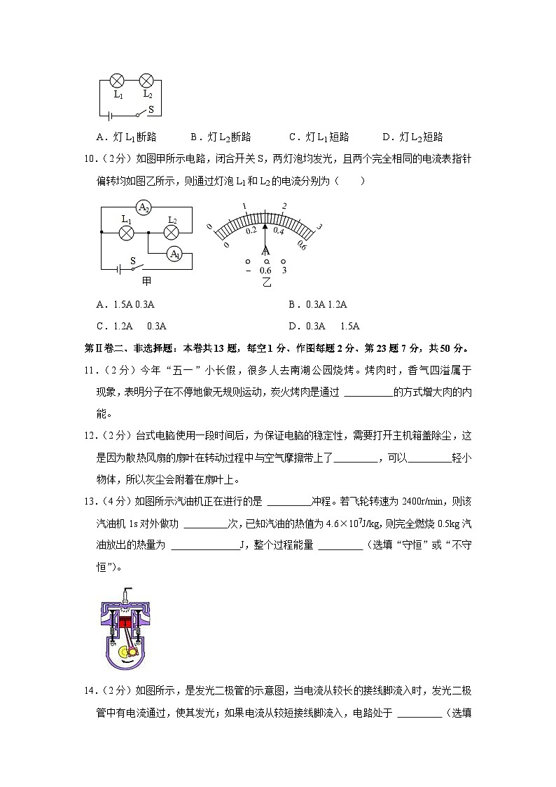 吉林省长春市朝阳区长春外国语学校2023-2024学年九年级上学期月考物理试卷(9月份)第3页