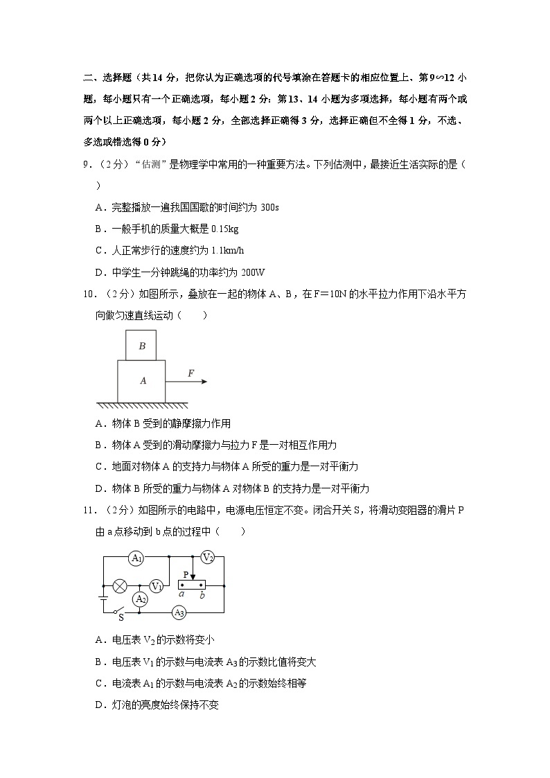 江西省吉安第二中学2022-2023学年九年级下学期期中物理试卷03