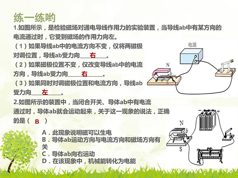 20.4《电动机》PPT课件8-九年级物理全一册【人教版】第4页