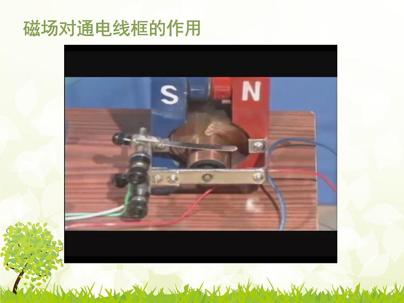 20.4《电动机》PPT课件8-九年级物理全一册【人教版】第5页