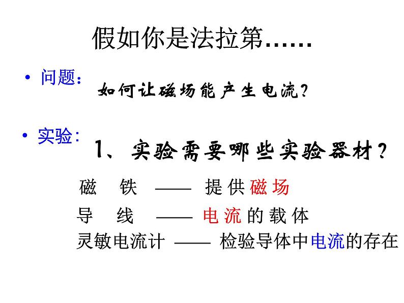 20.5《磁生电》PPT课件1-九年级物理全一册【人教版】第8页