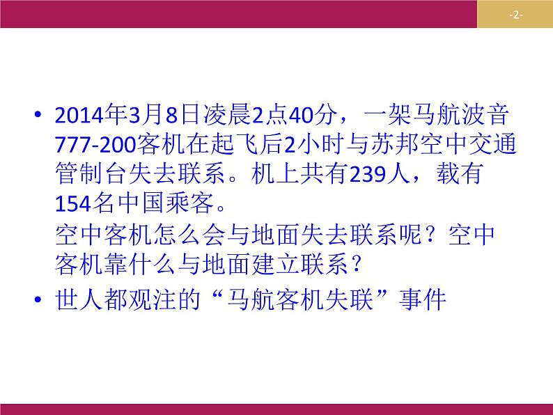 21.2《电磁波的海洋》PPT课件4-九年级物理全一册【人教版】第2页