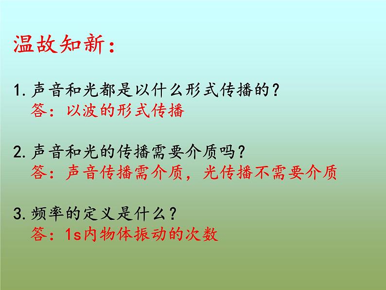 21.2《电磁波的海洋》PPT课件5-九年级物理全一册【人教版】第1页