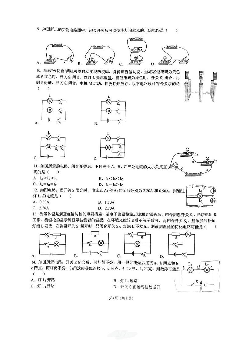四川省成都市武侯区西川实验学校2023-2024学年九年级上学期10月月考物理试题第2页