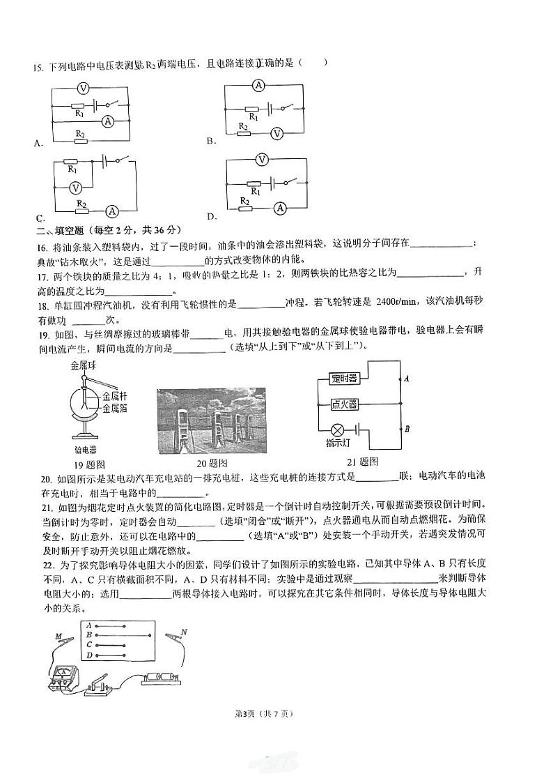 四川省成都市武侯区西川实验学校2023-2024学年九年级上学期10月月考物理试题第3页