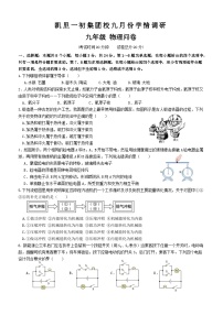 贵州省凯里市第一初级中学2023-2024学年九年级上学期九月月考 物理试卷