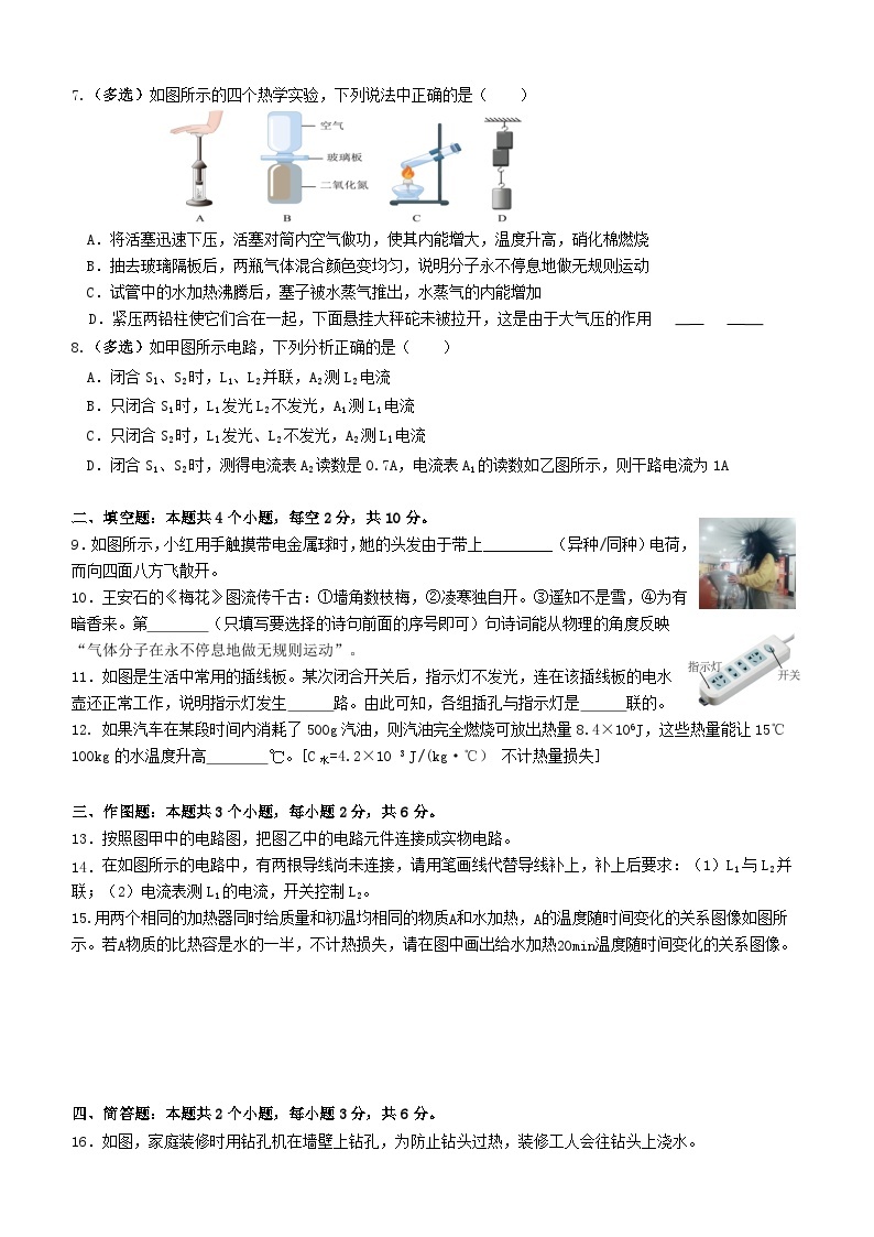 贵州省凯里市第一初级中学2023-2024学年九年级上学期九月月考 物理试卷02
