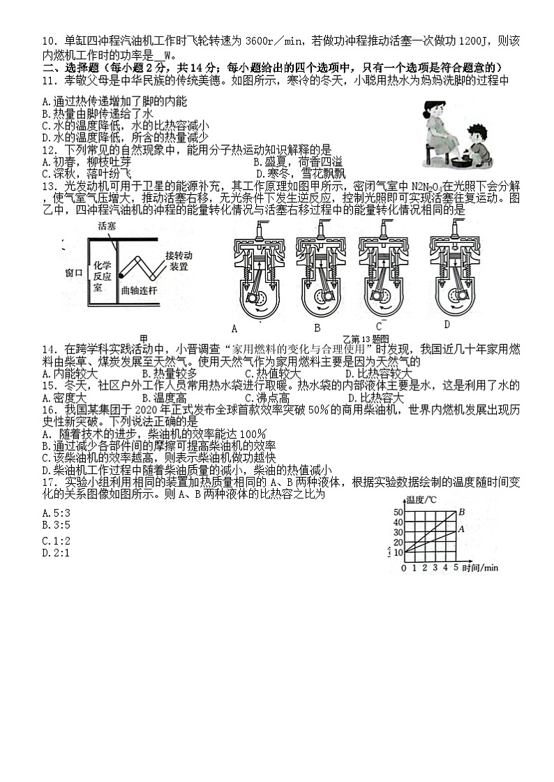 安徽省阜阳市太和县2023-2024学年九年级上学期10月月考物理试题02