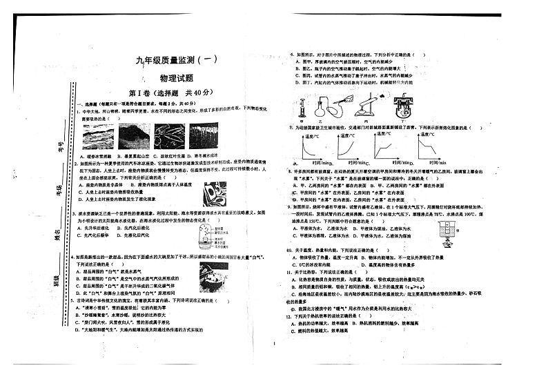 山东省临沂市郯城县郯城江山国际学校2023-2024学年九年级上学期10月月考物理试题第1页