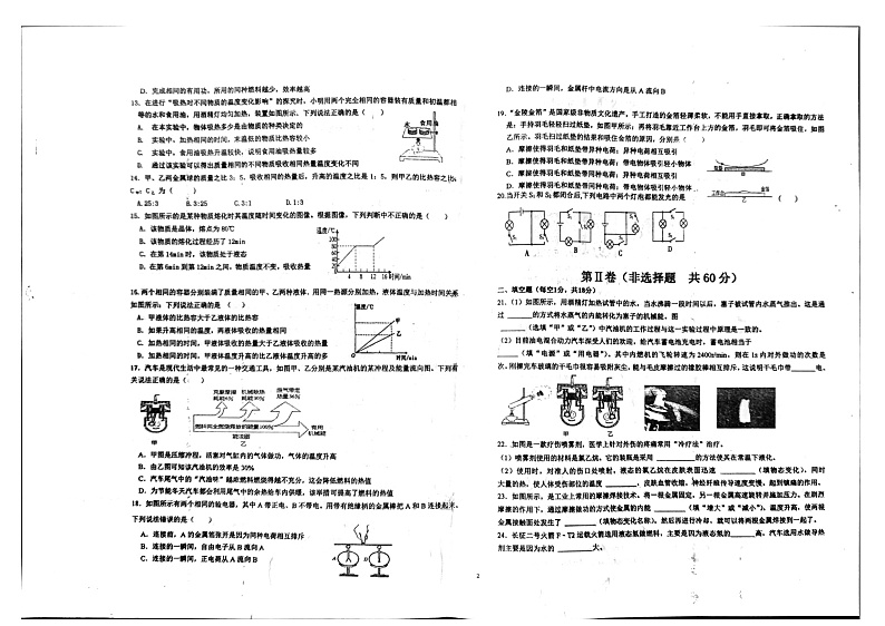 山东省临沂市郯城县郯城江山国际学校2023-2024学年九年级上学期10月月考物理试题第3页