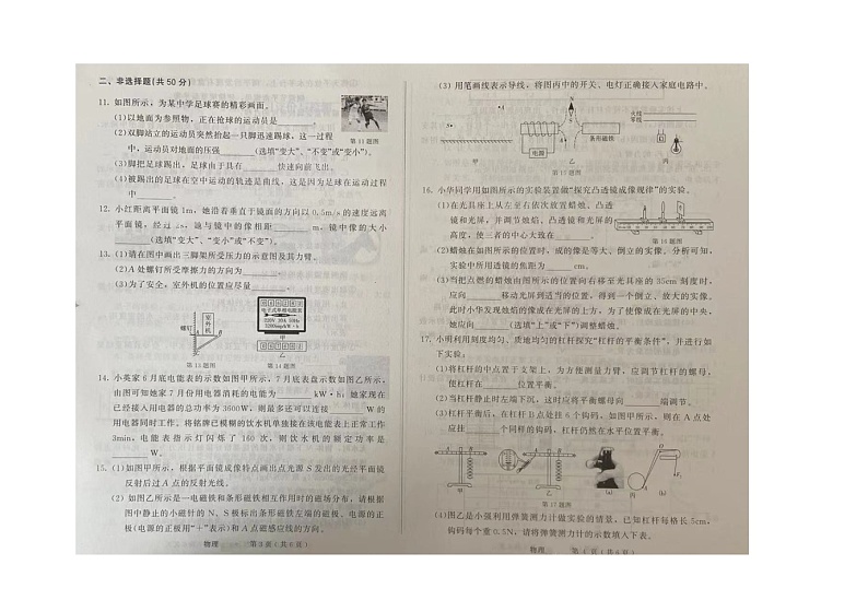 吉林省长春市榆树市八号镇第一中学2022-2023学年九年级下学期3月月考物理试题第2页