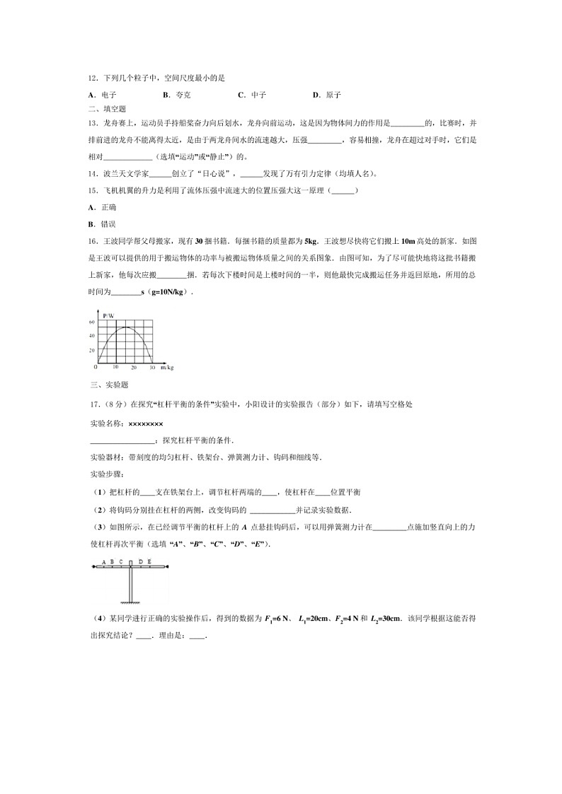 湖北省黄冈市2022-2023学年八年级下学期期末考试物理试卷(含答案解析)03