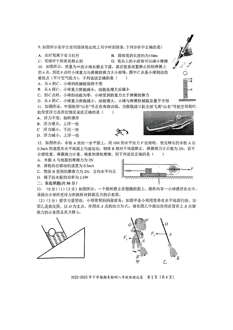 湖北省黄石市黄石港区2022-2023学年八年级下学期期末考试物理试卷第2页