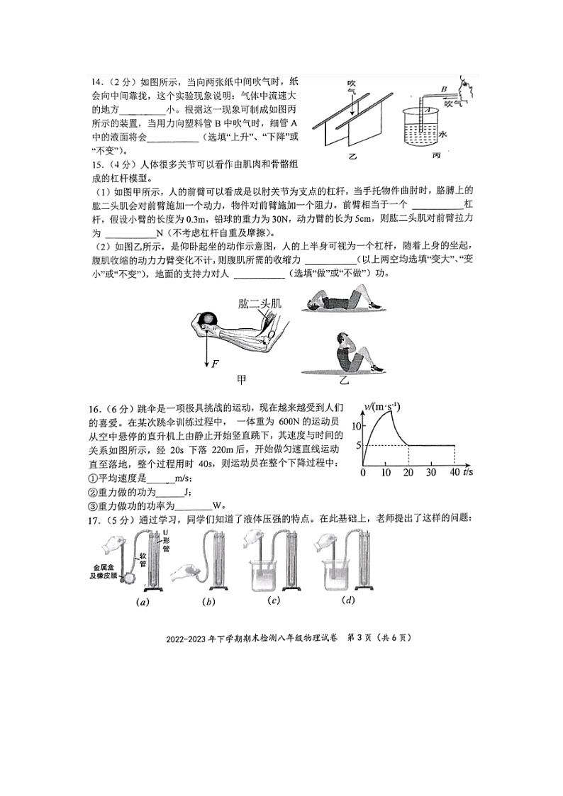 湖北省黄石市黄石港区2022-2023学年八年级下学期期末考试物理试卷第3页
