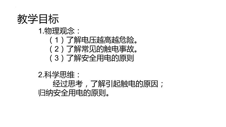 人教版物理九年级19.3安全用电课件02