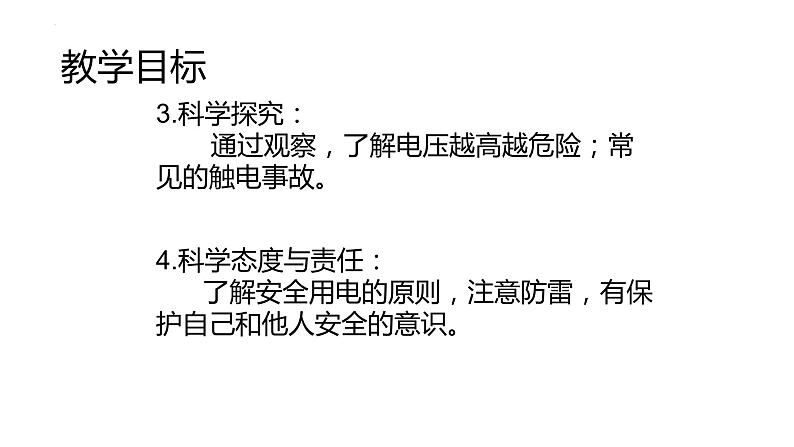 人教版物理九年级19.3安全用电课件03