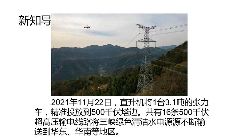 人教版物理九年级19.3安全用电课件07