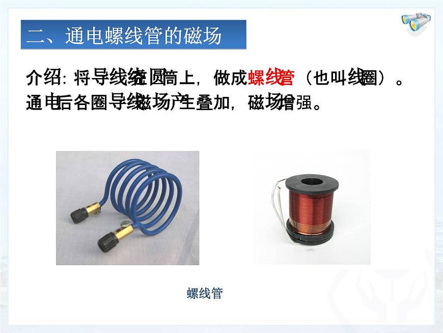 人教版物理九年級第二十章第2節(jié)電生磁課件第3頁