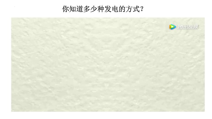 人教版物理九年級18.1電能電功教學課件第2頁