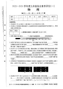 河南省南阳市唐河县部分学校2023-2024学年九年级上学期10月月考物理试题