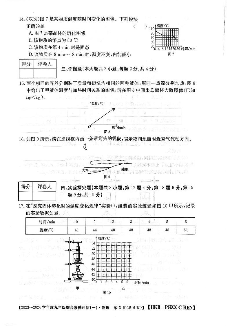河南省南阳市唐河县部分学校2023-2024学年九年级上学期10月月考物理试题第3页