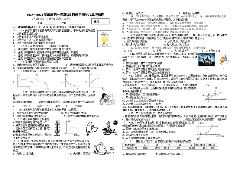 山东省青岛市市北区青岛滨海学校2023-2024学年八年级上学期10月月考物理试题01