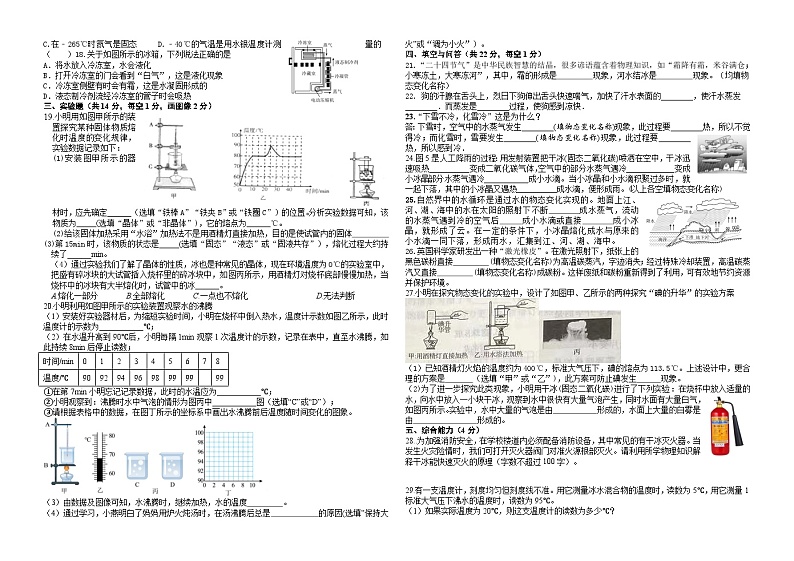 山东省青岛市市北区青岛滨海学校2023-2024学年八年级上学期10月月考物理试题02