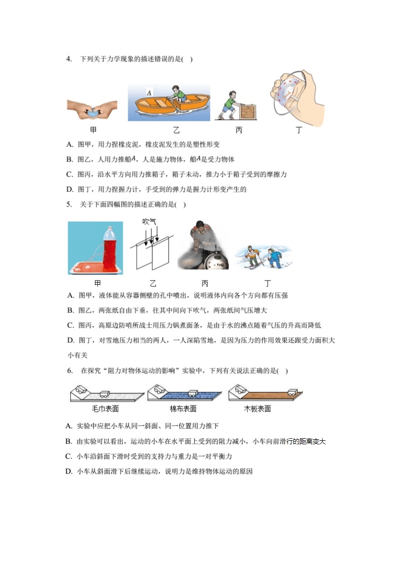 湖北省武汉市硚口区2022-2023学年八年级下学期期末考试物理试卷（含答案解析）02