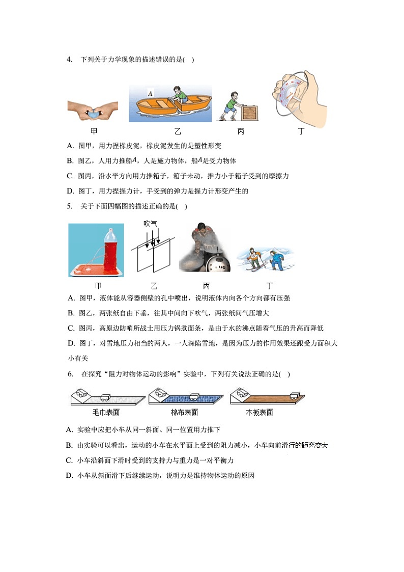 湖北省武汉市硚口区2022-2023学年八年级下学期期末考试物理试卷(含答案解析)02