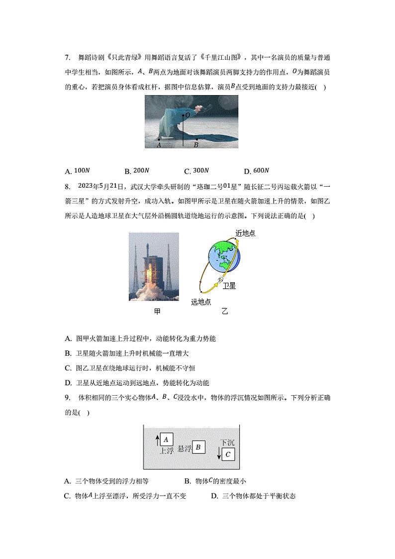 湖北省武汉市硚口区2022-2023学年八年级下学期期末考试物理试卷(含答案解析)03