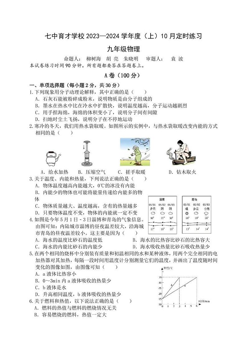 24届初三上期物理10月定时练习(更正版)第1页