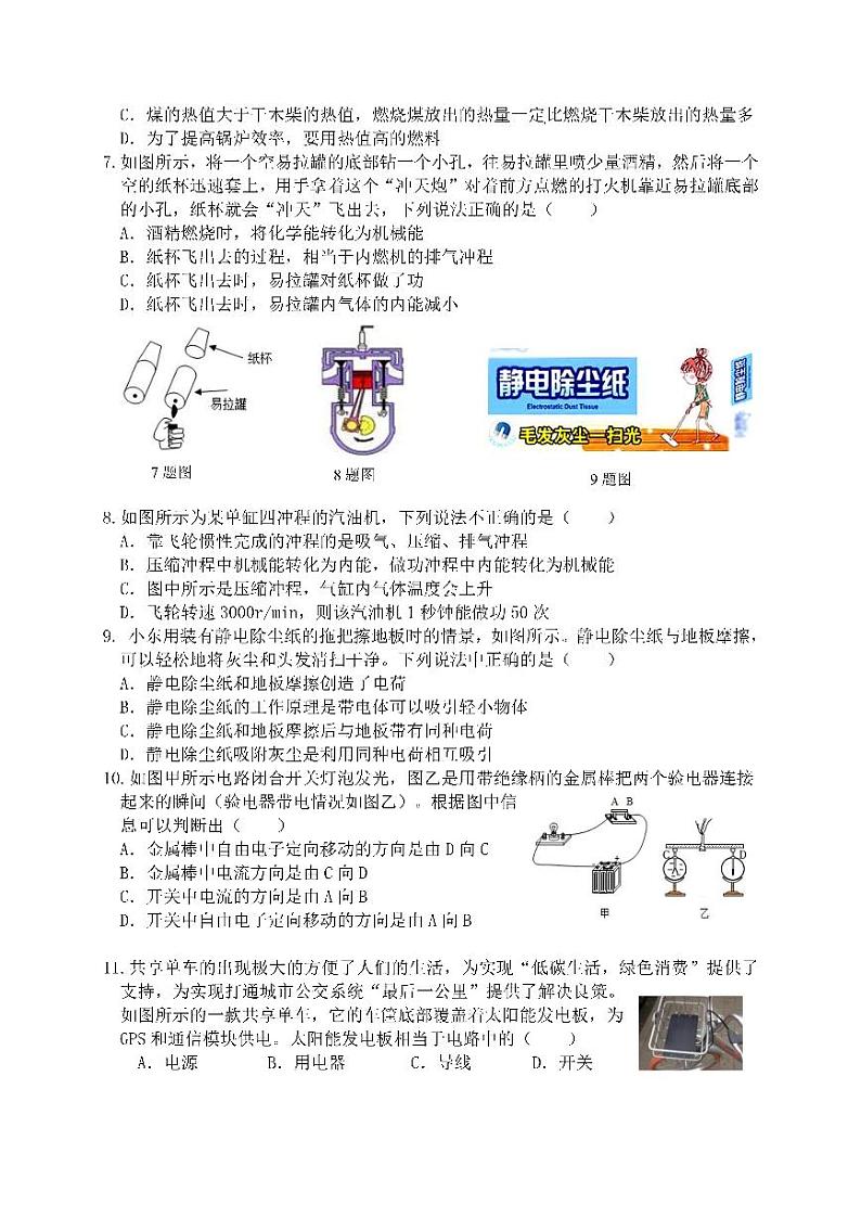 24届初三上期物理10月定时练习(更正版)第2页
